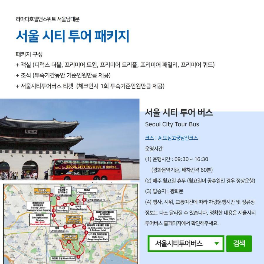 Ramada Hotel And Suites Seoul Namdaemun Exteriör bild